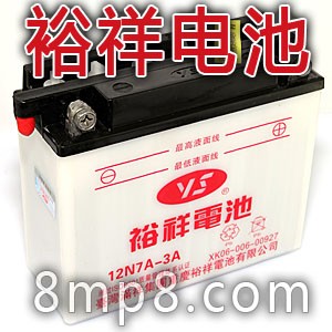台湾裕祥电池 系列 （五羊本田原厂配套）